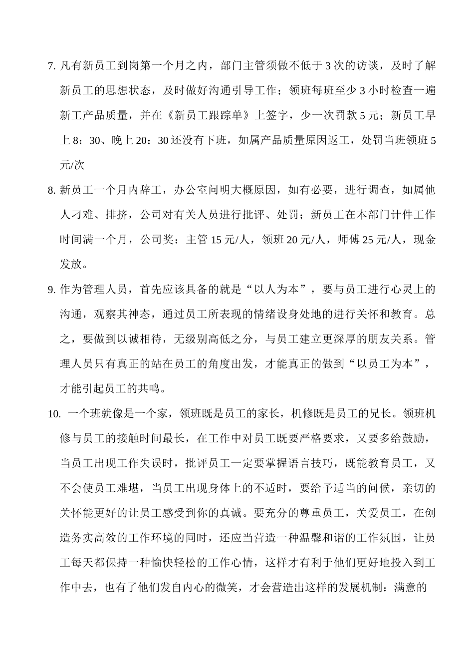 新员工关怀方案_第2页