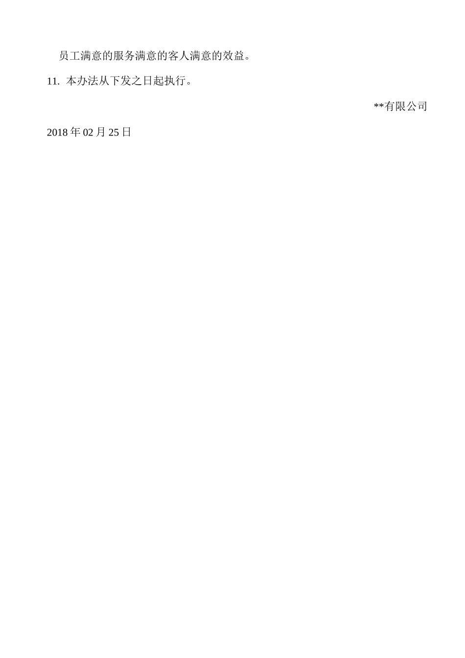 新员工关怀方案_第3页