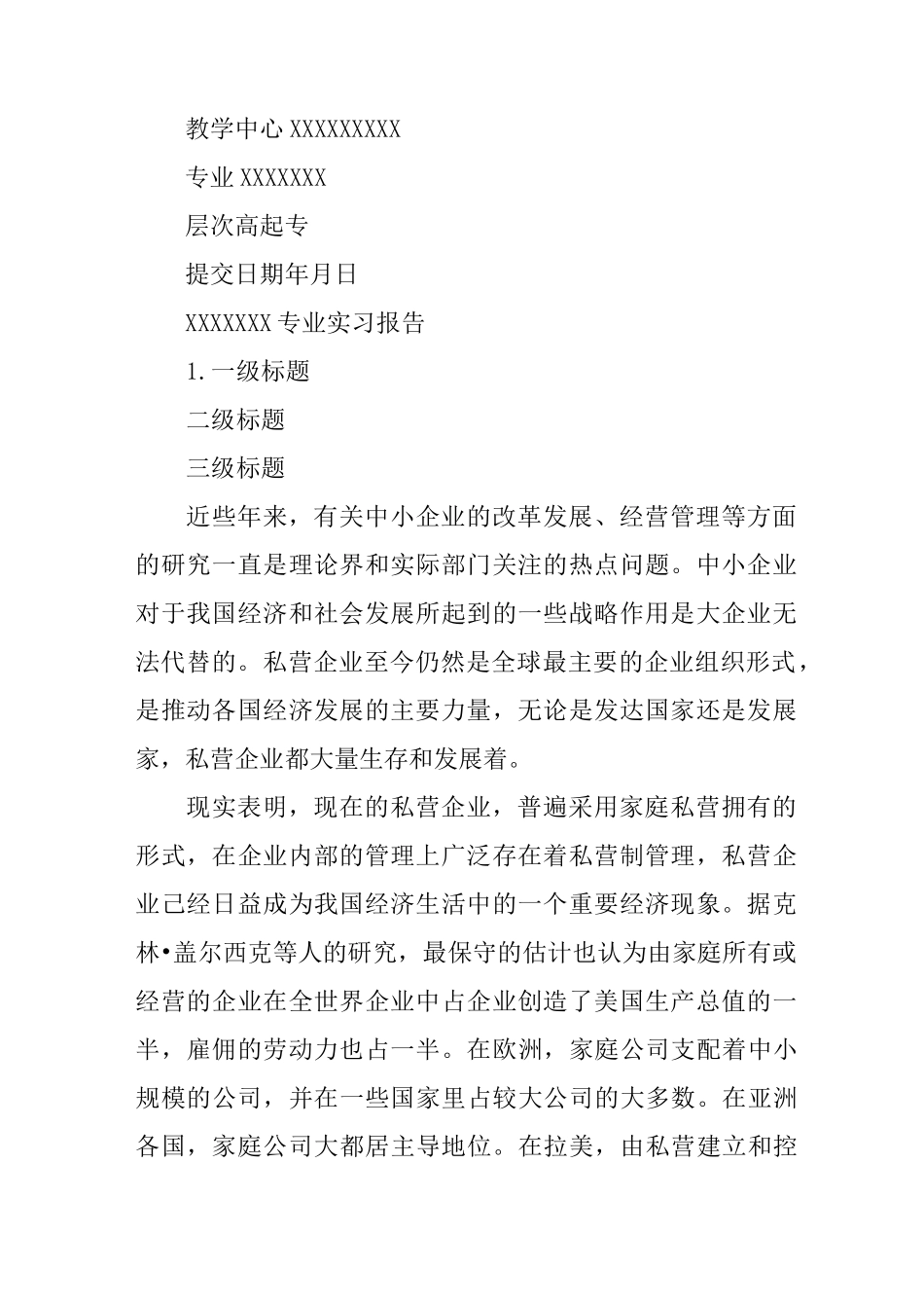 东北大学专科毕业实习报告范文_第2页