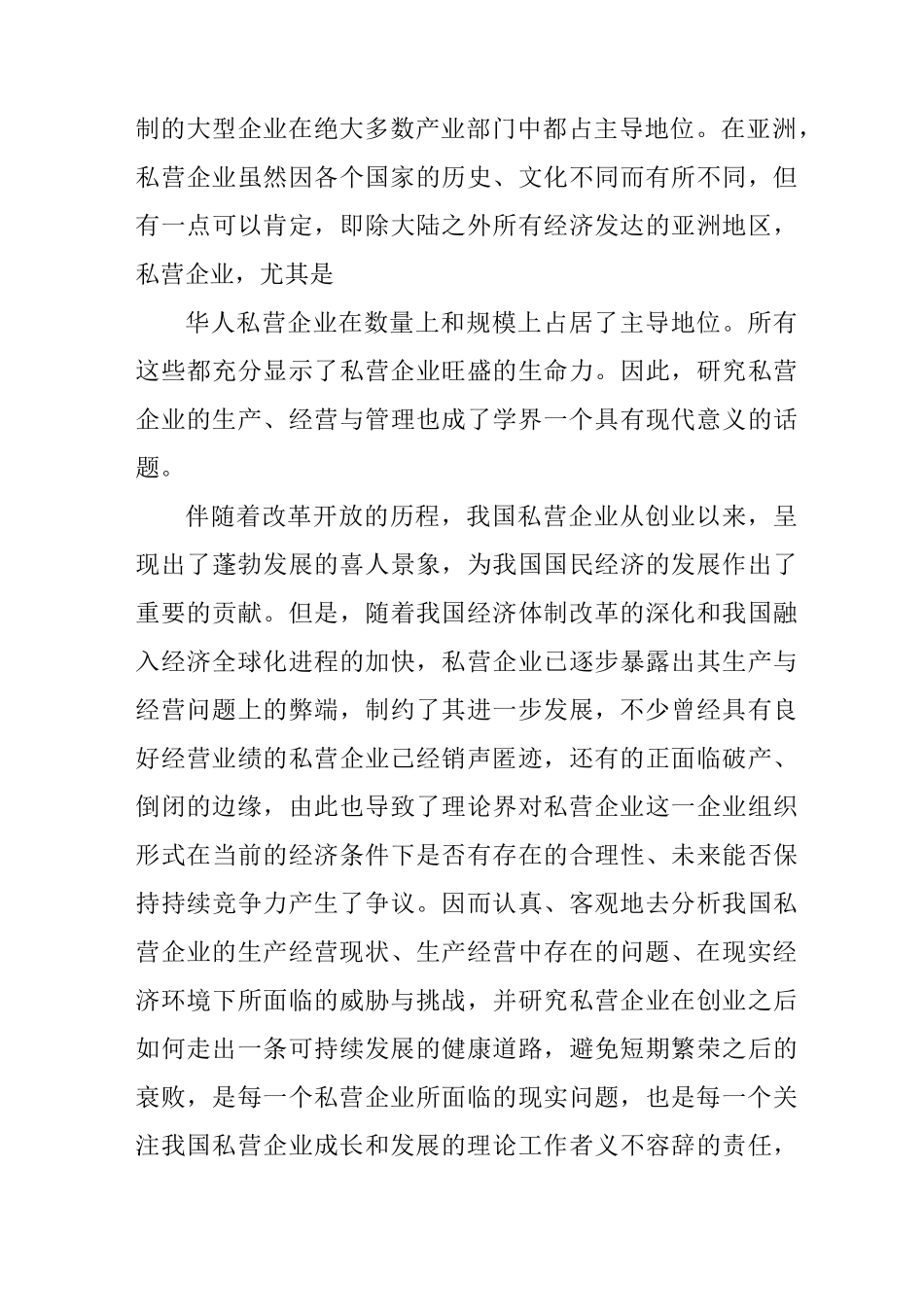 东北大学专科毕业实习报告范文_第3页