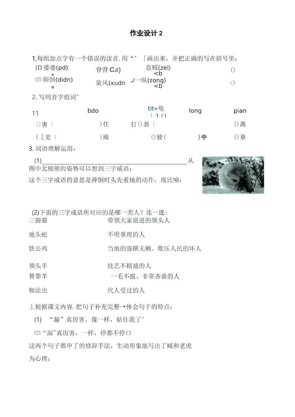 部编版三年级语文下册《漏》课后作业练习题(后附答案)_第3页