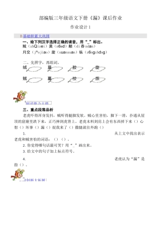 部编版三年级语文下册《漏》课后作业练习题(后附答案)