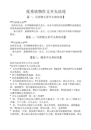优秀状物作文开头结尾