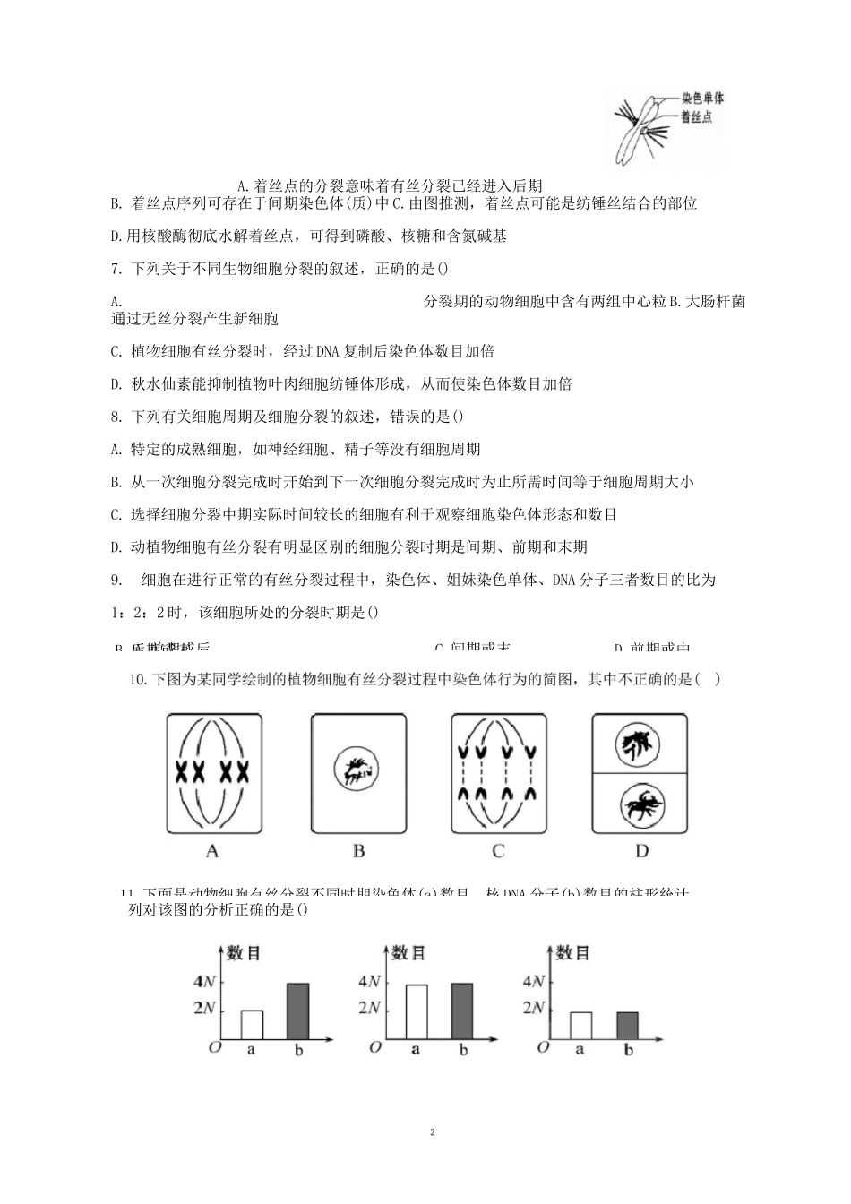 细胞的生命历程 单元测试题_第2页