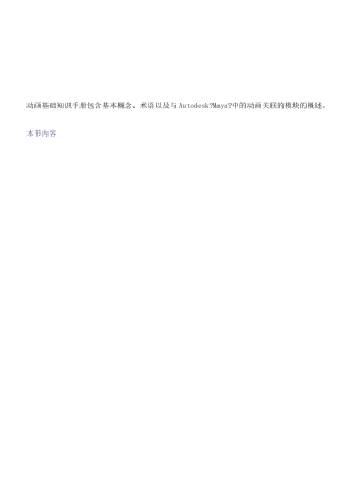 Maya动画—动画基础知识