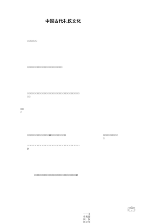 中国古代礼仪文化