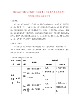 污水处理厂检验批划分