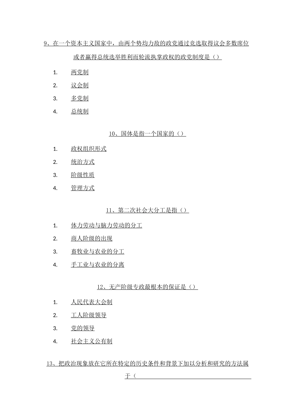 西南大学  政治学大作业_第3页