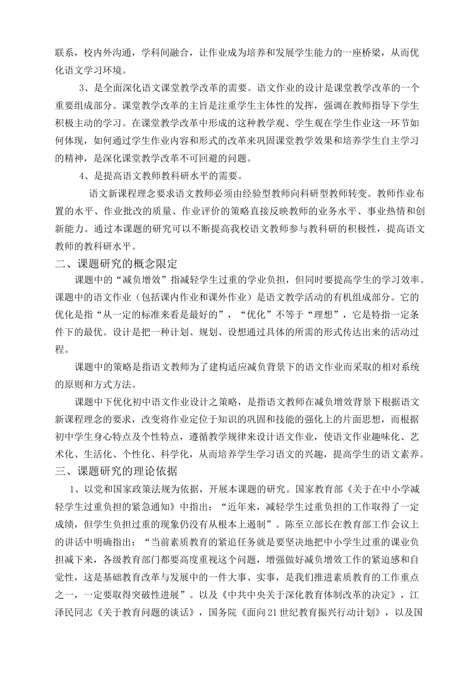 《减负增效背景下优化初中语文作业设计的策略》_第2页