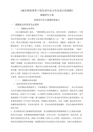 《减负增效背景下优化初中语文作业设计的策略》