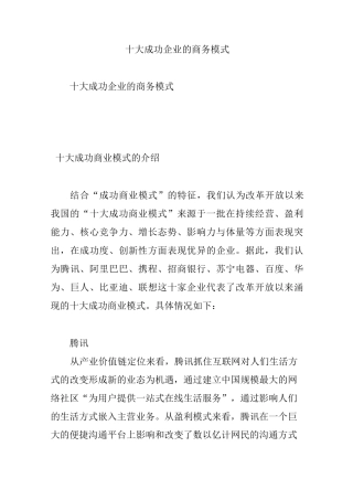 十大成功企业的商务模式