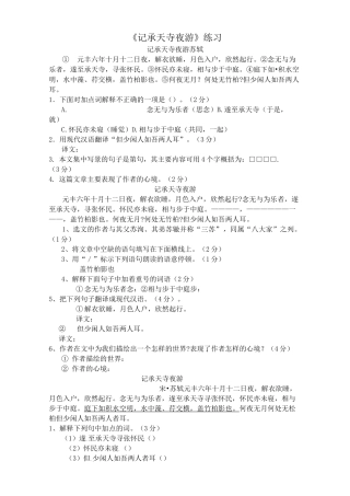 《记承天寺夜游》练习