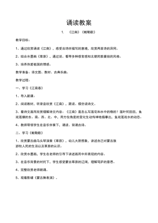 一年级诵读教案