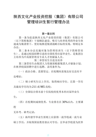 管理培训生制度