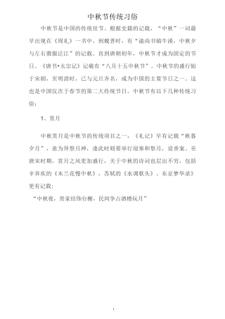 中秋节传统习俗(图文)