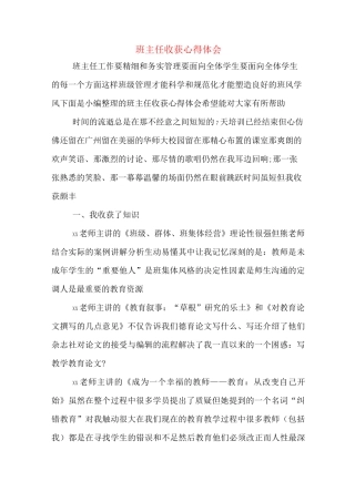 班主任收获心得体会