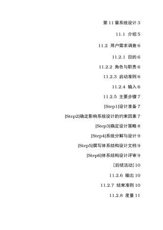 系统设计的步骤与方法