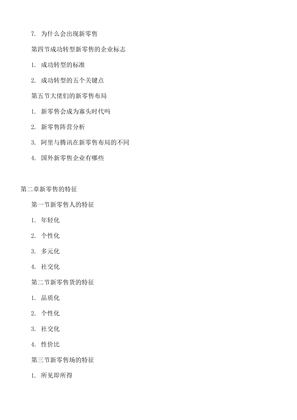 无人零售的新零售运营逻辑_第2页
