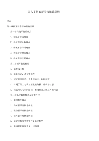 无人零售的新零售运营逻辑