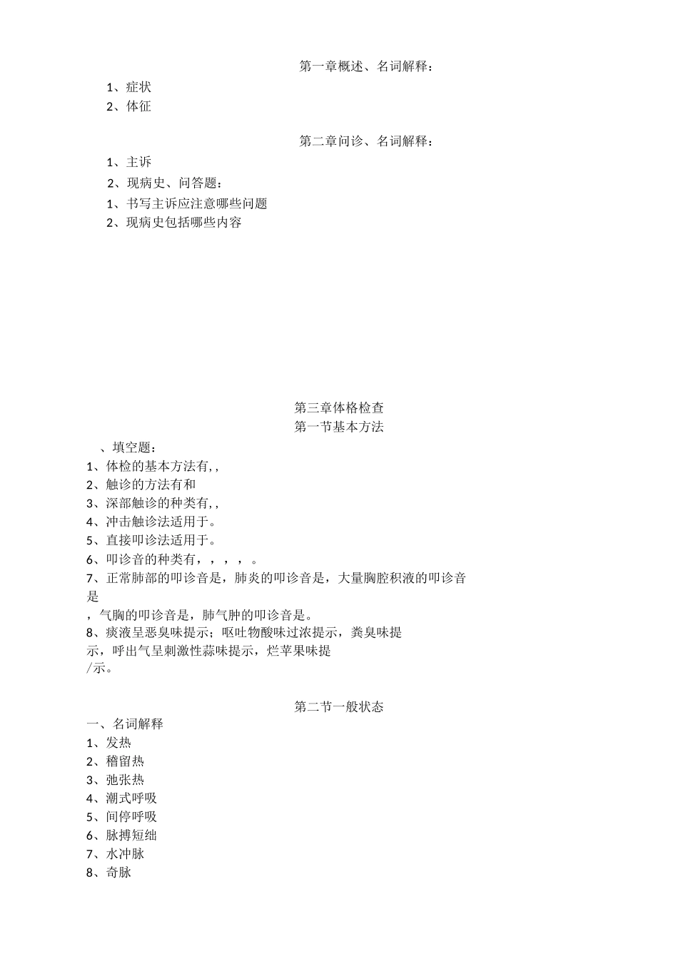 健康评估试题_第1页