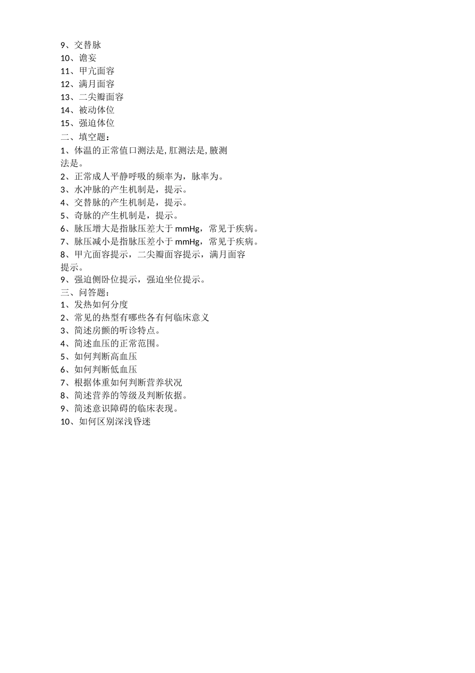 健康评估试题_第2页