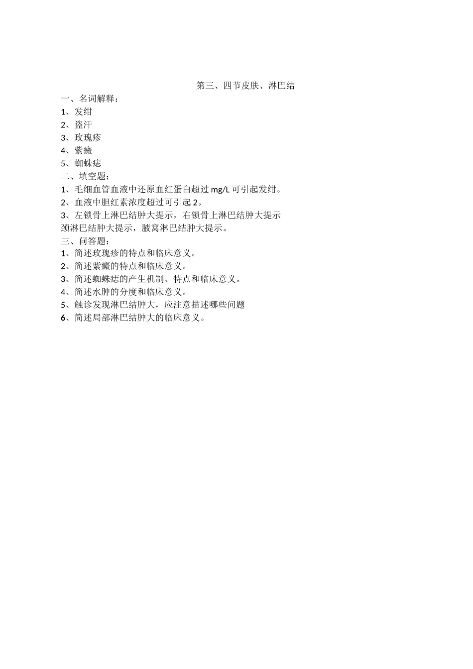 健康评估试题_第3页