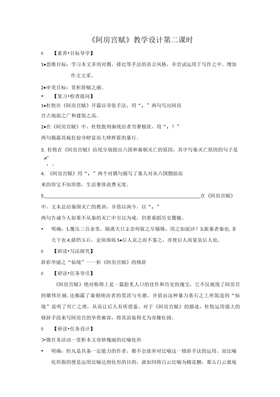 《阿房宫赋》教案_第1页