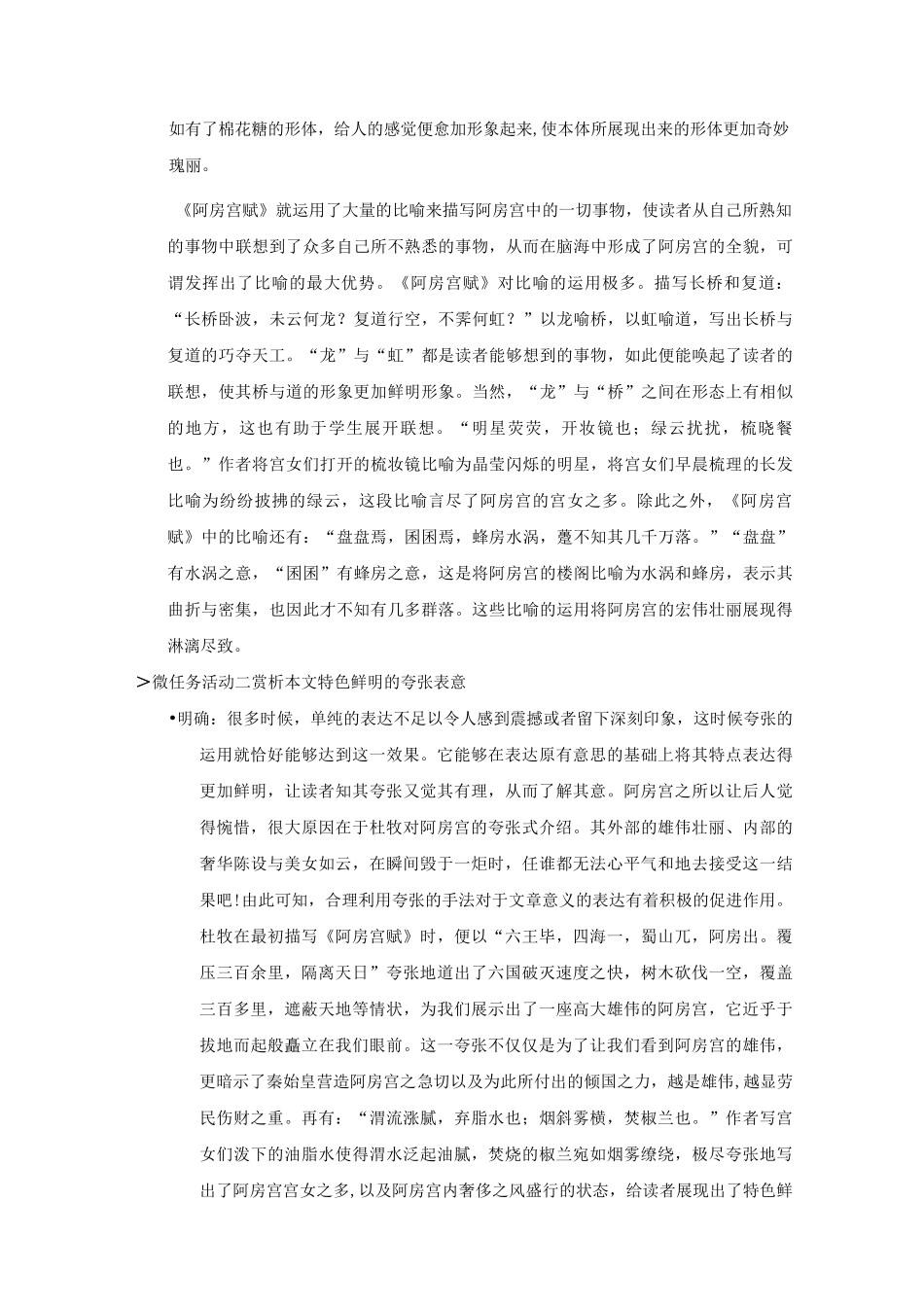 《阿房宫赋》教案_第2页