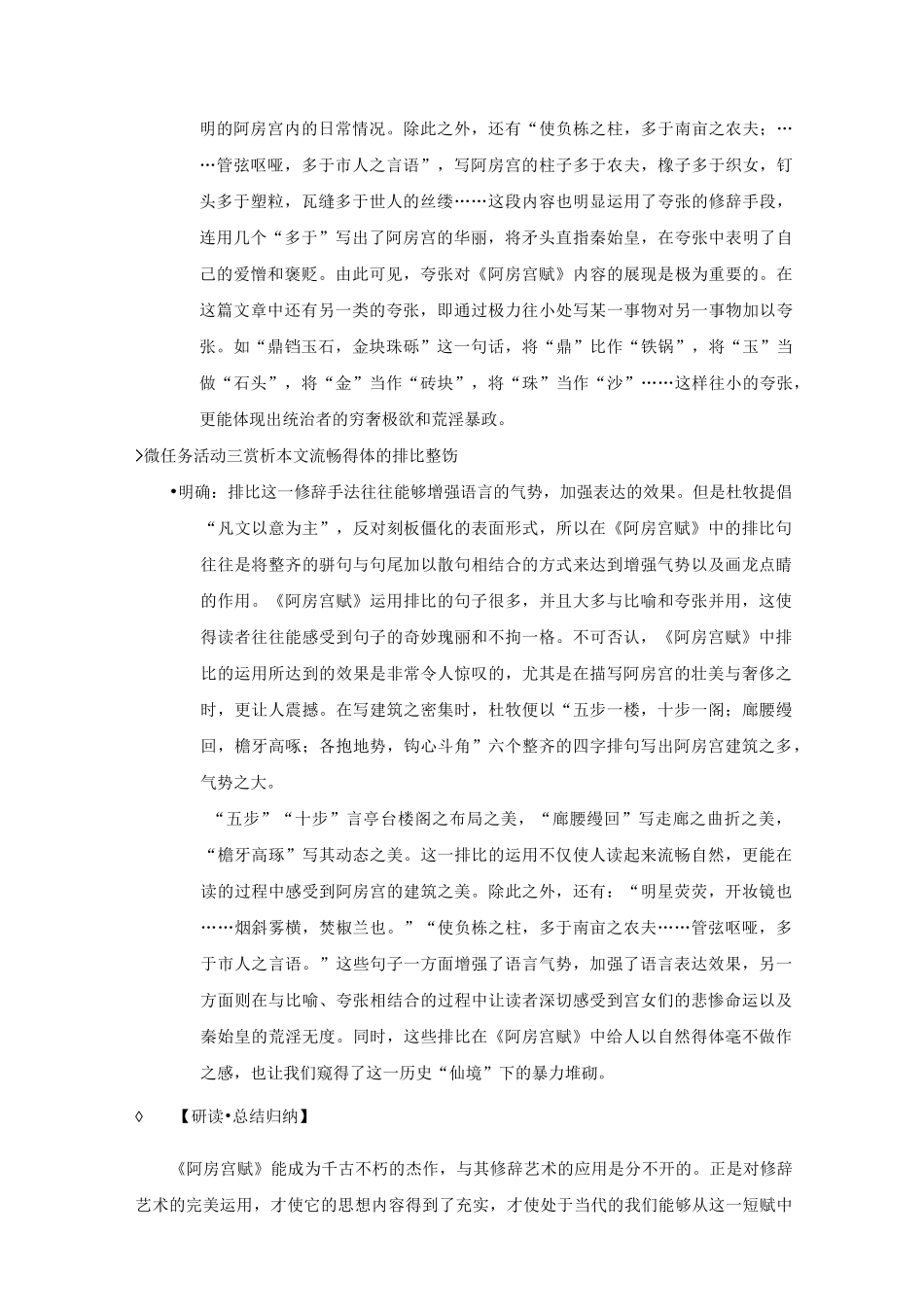 《阿房宫赋》教案_第3页