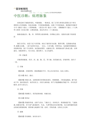 中医诊断：病理脉象(详细)