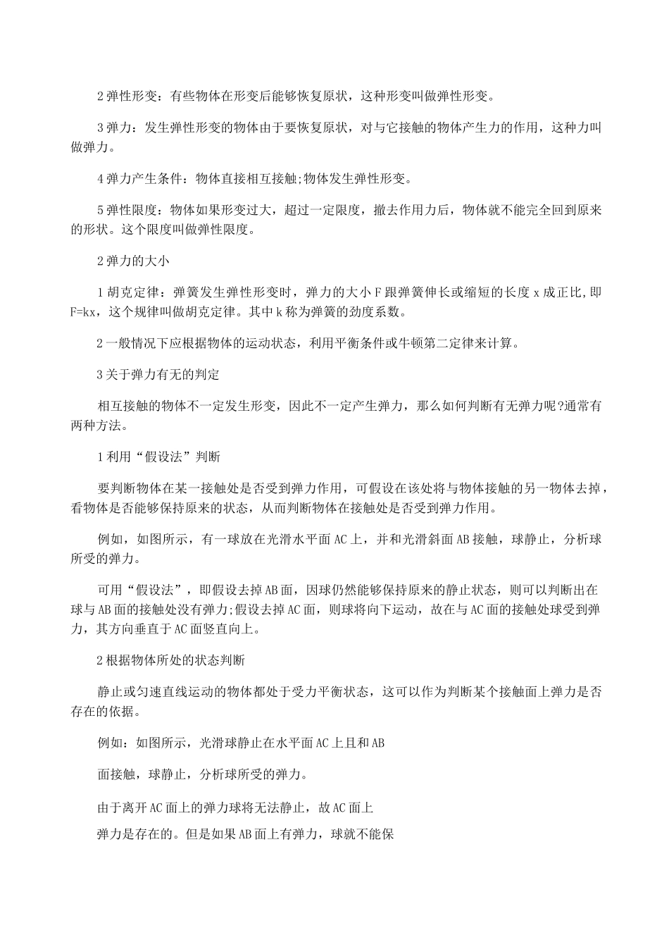 高一物理相互作用力的知识点总结_第3页