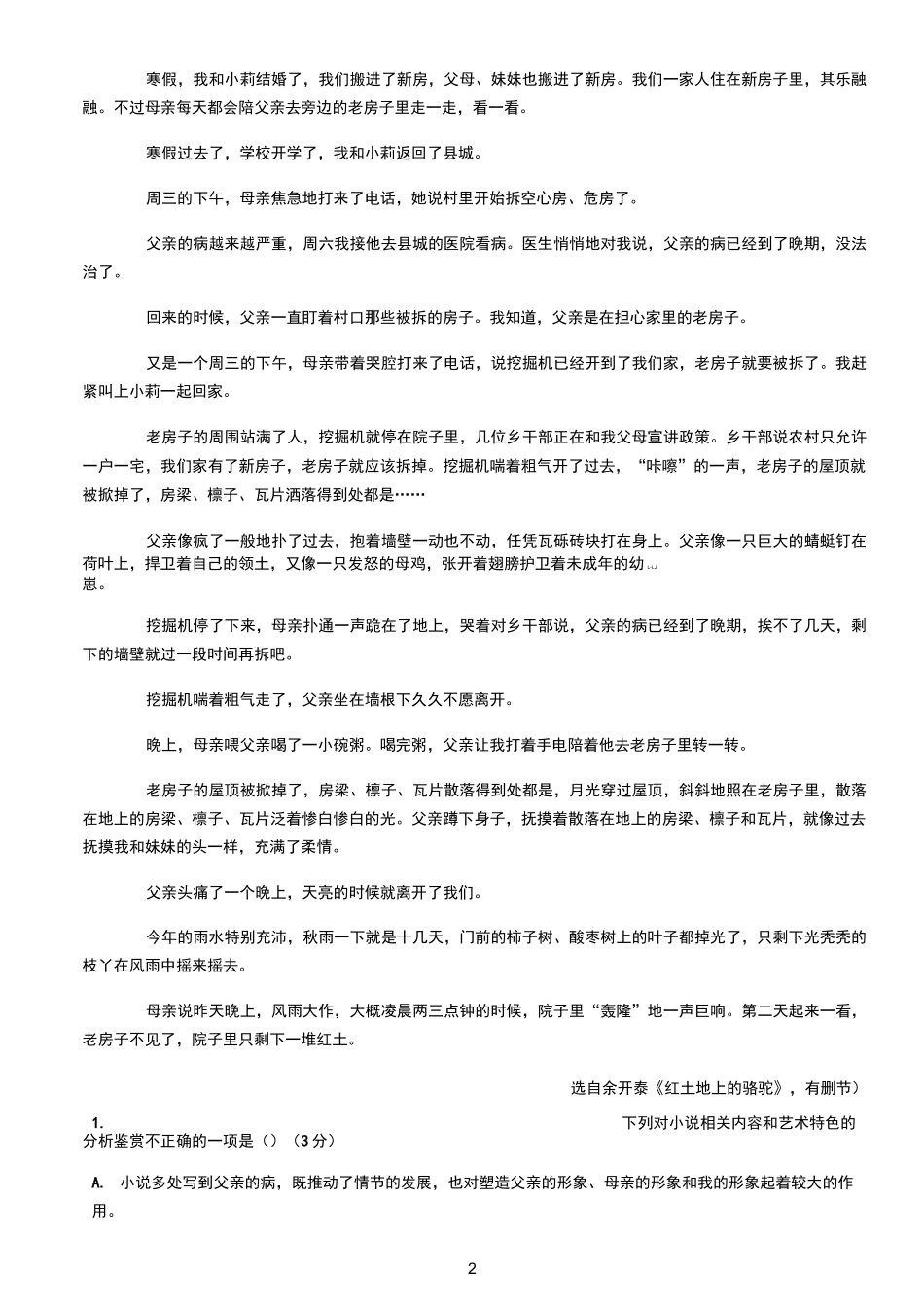 高中语文 高考文学类文本阅读训练含答案(一)_第2页