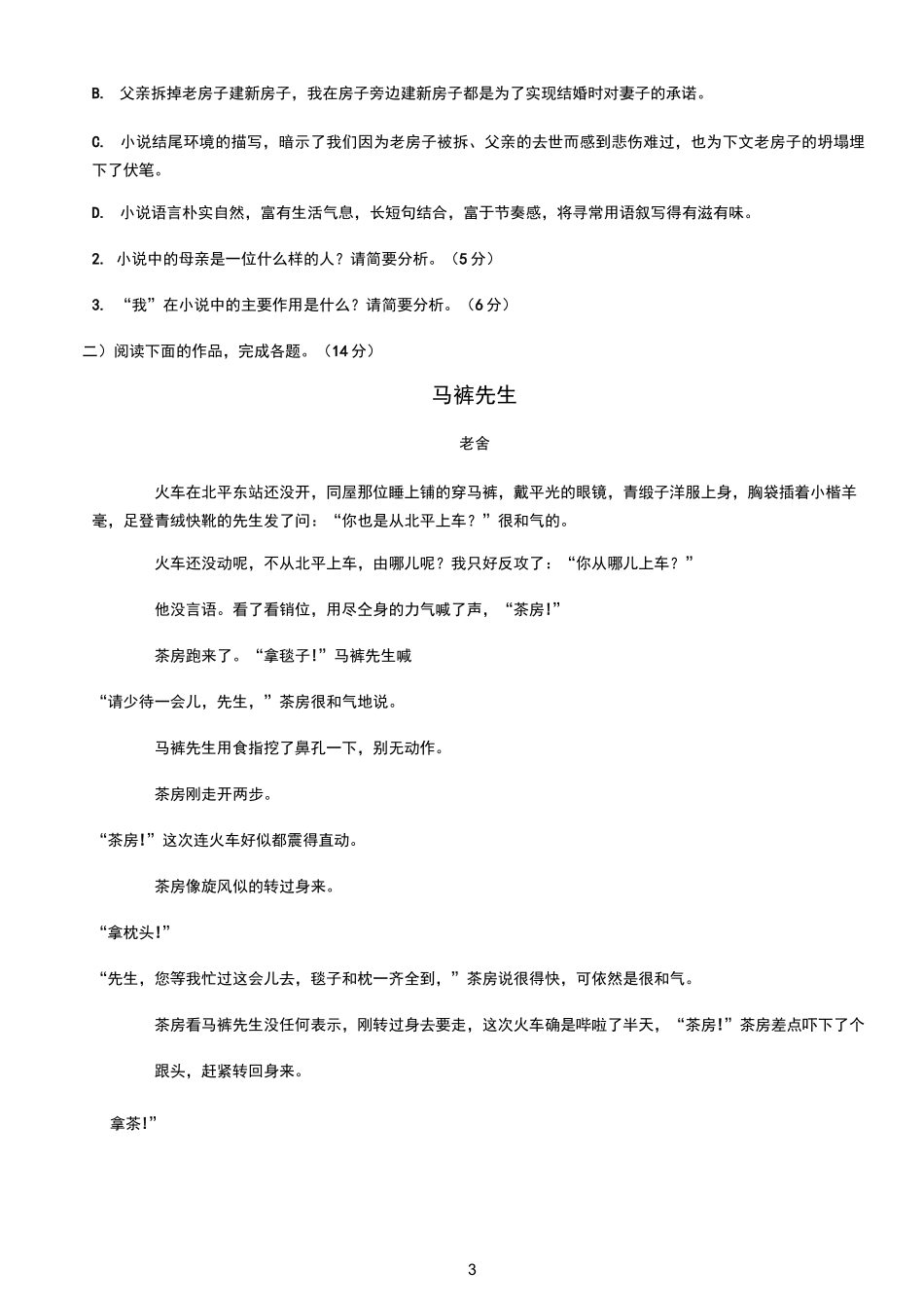 高中语文 高考文学类文本阅读训练含答案(一)_第3页