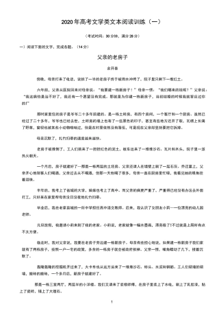 高中语文 高考文学类文本阅读训练含答案(一)
