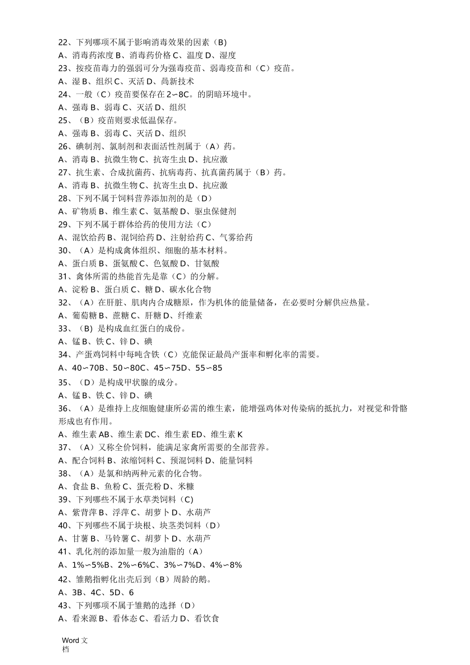 家禽生产学题库_第2页