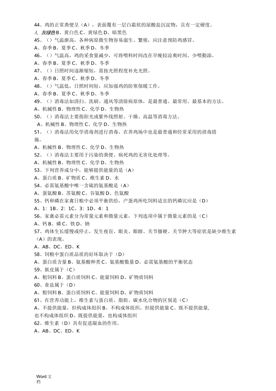 家禽生产学题库_第3页
