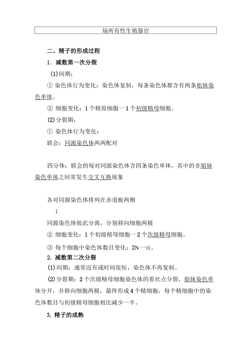 减数分裂和受精作用教案_第3页