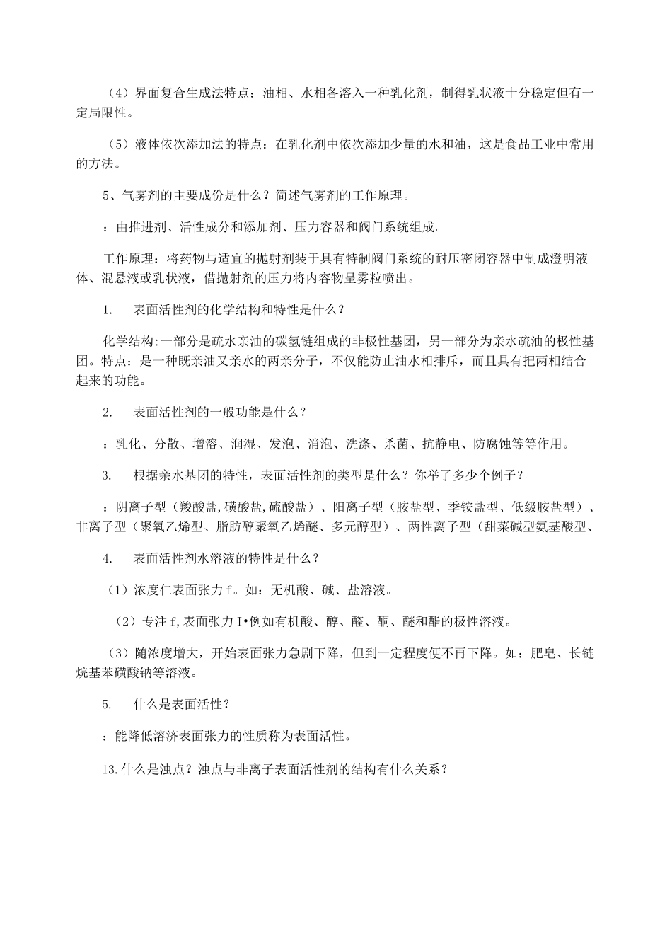 精细化工习题_第2页