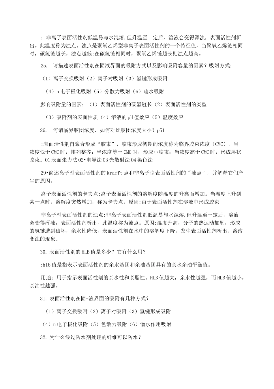 精细化工习题_第3页