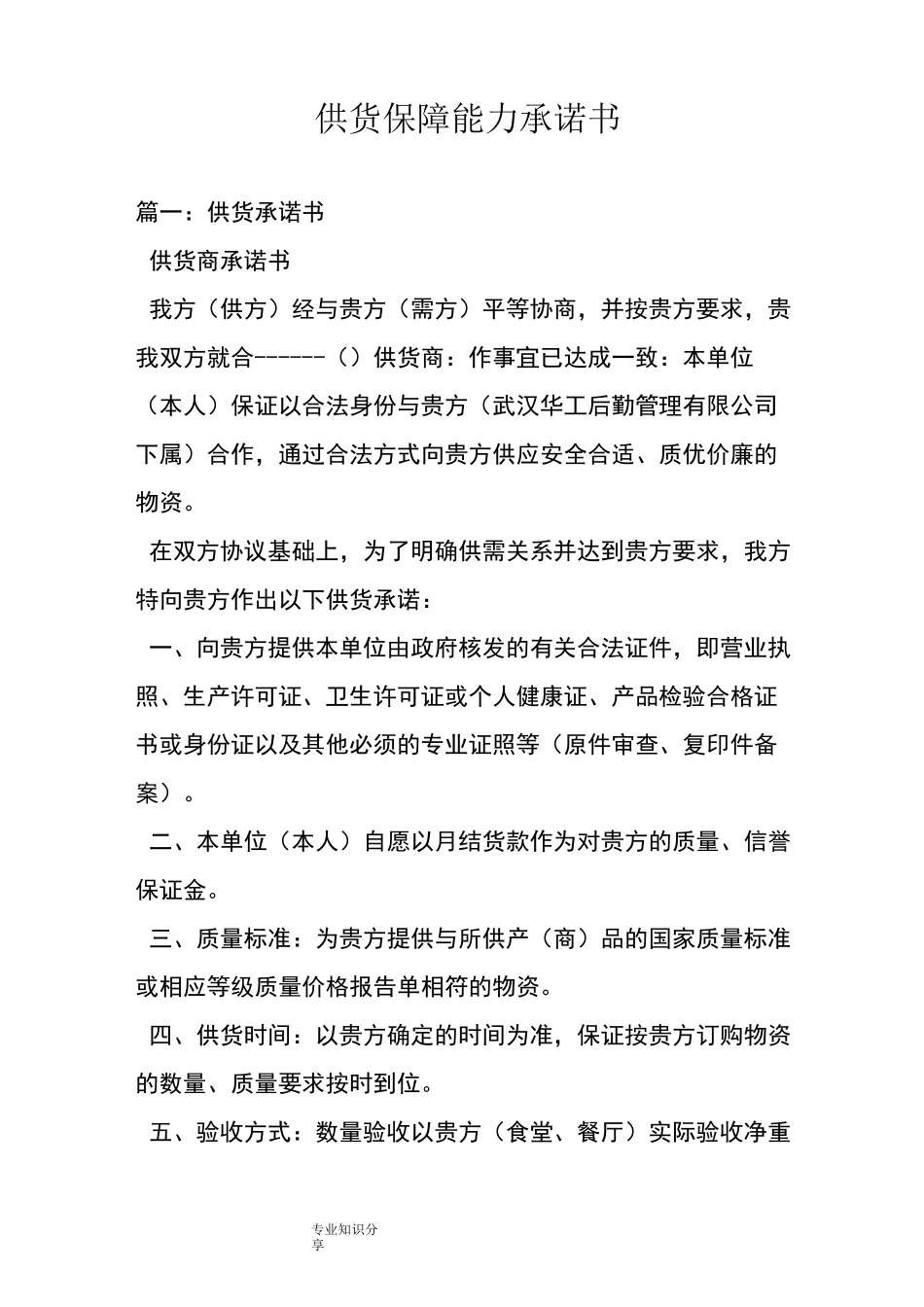 供货保障能力承诺书模板_第1页