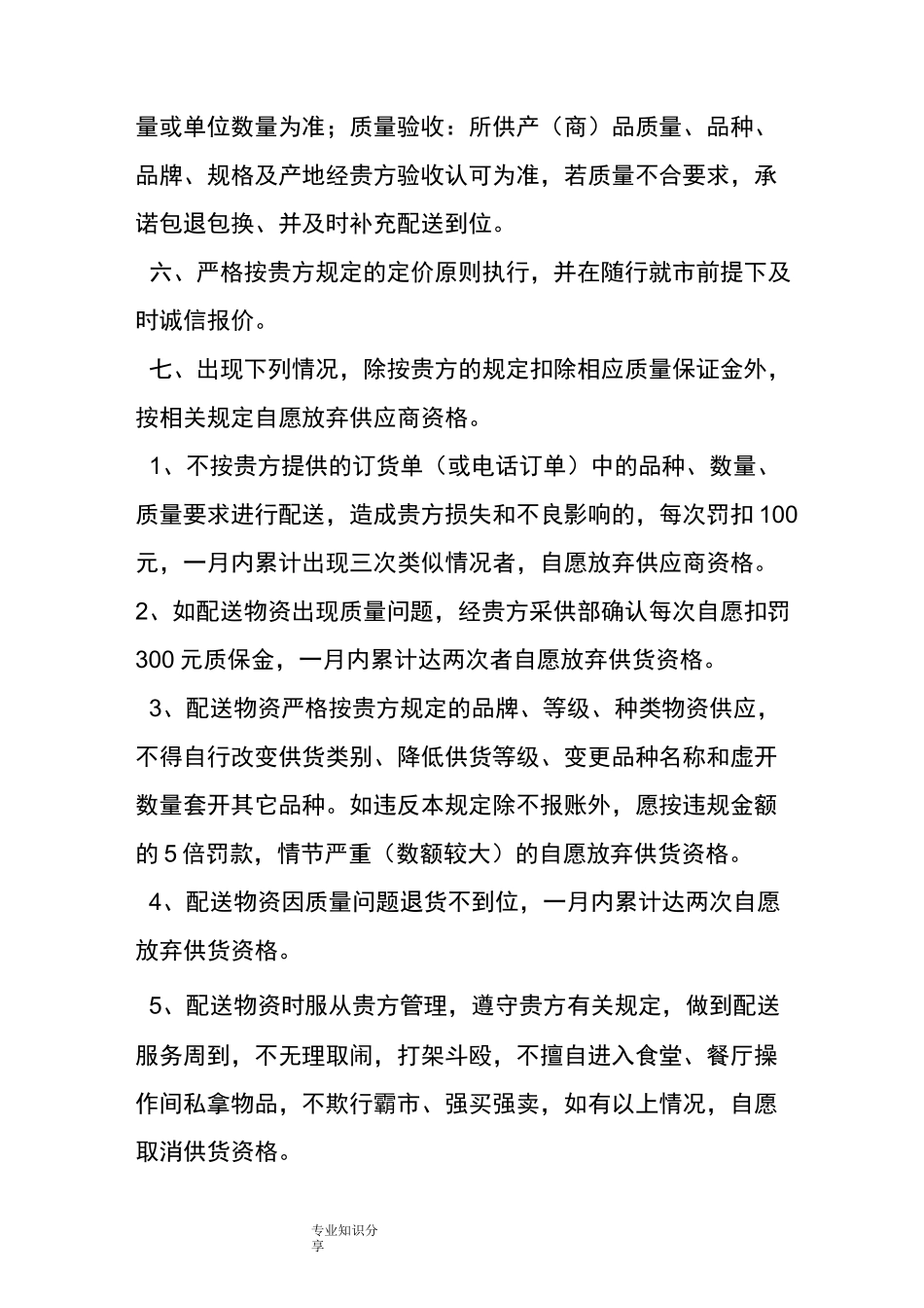 供货保障能力承诺书模板_第2页