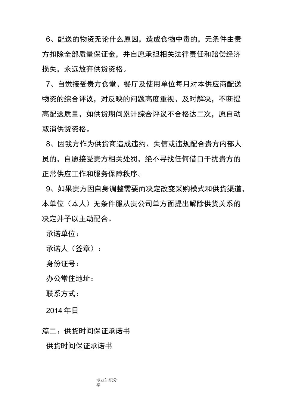 供货保障能力承诺书模板_第3页