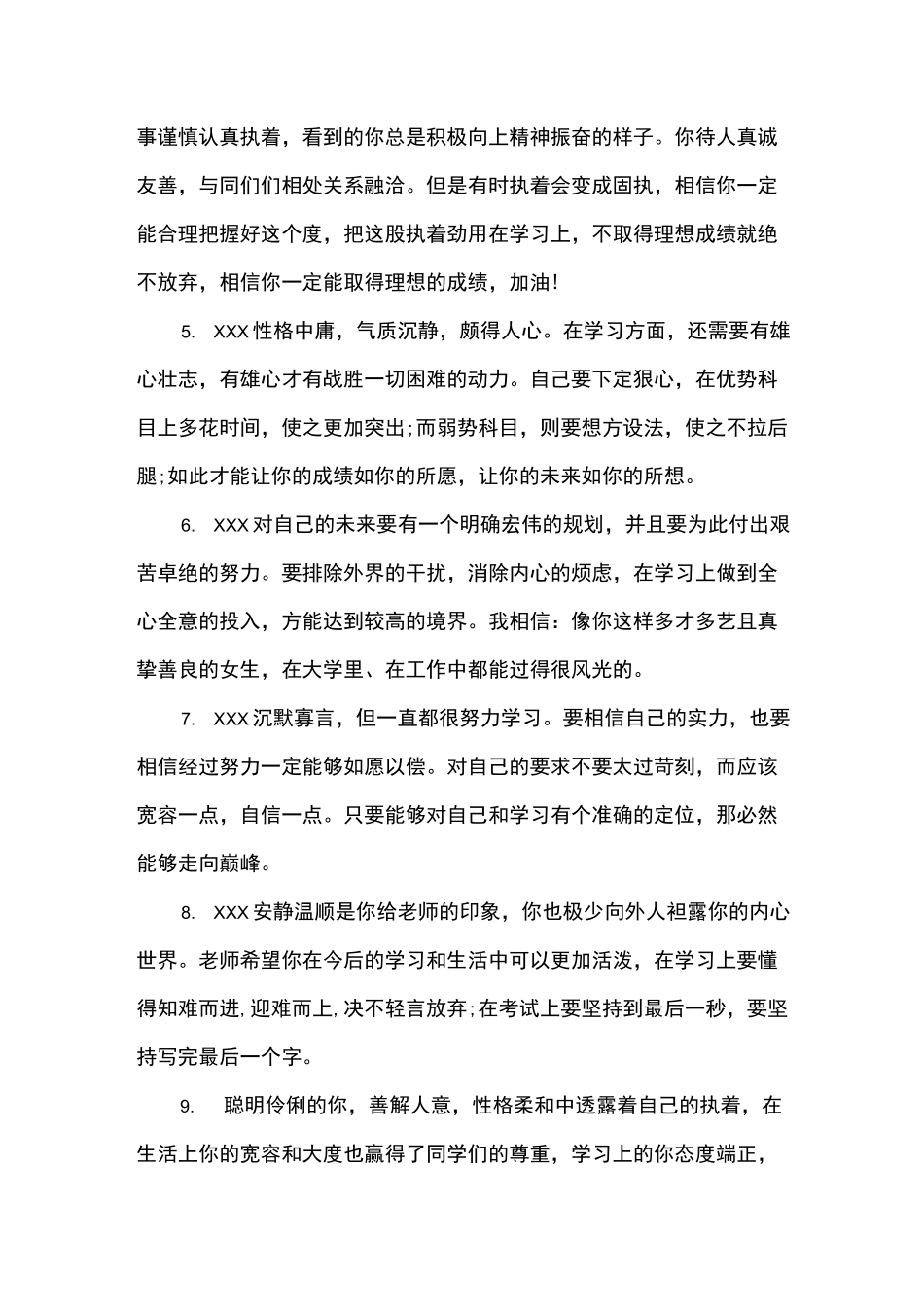 高三学生综合素质班主任评价评语_学生评语_第2页