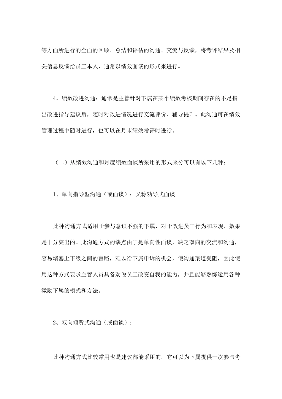 绩效管理过程中的沟通技巧_第2页