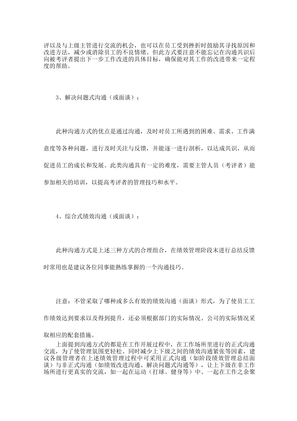 绩效管理过程中的沟通技巧_第3页