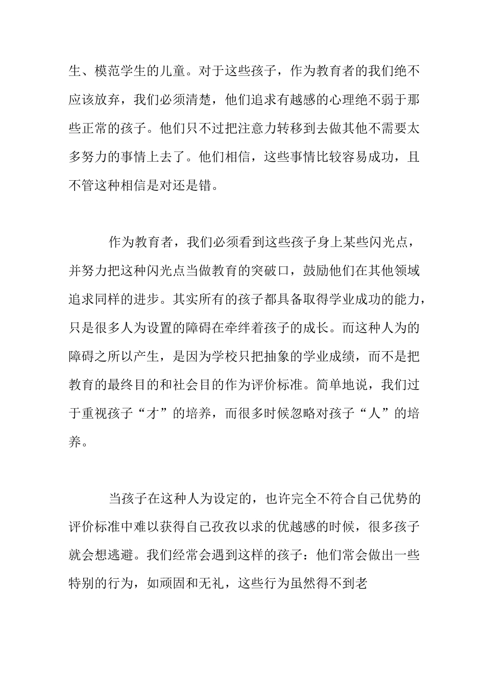《儿童的人格教育》读后感_第2页