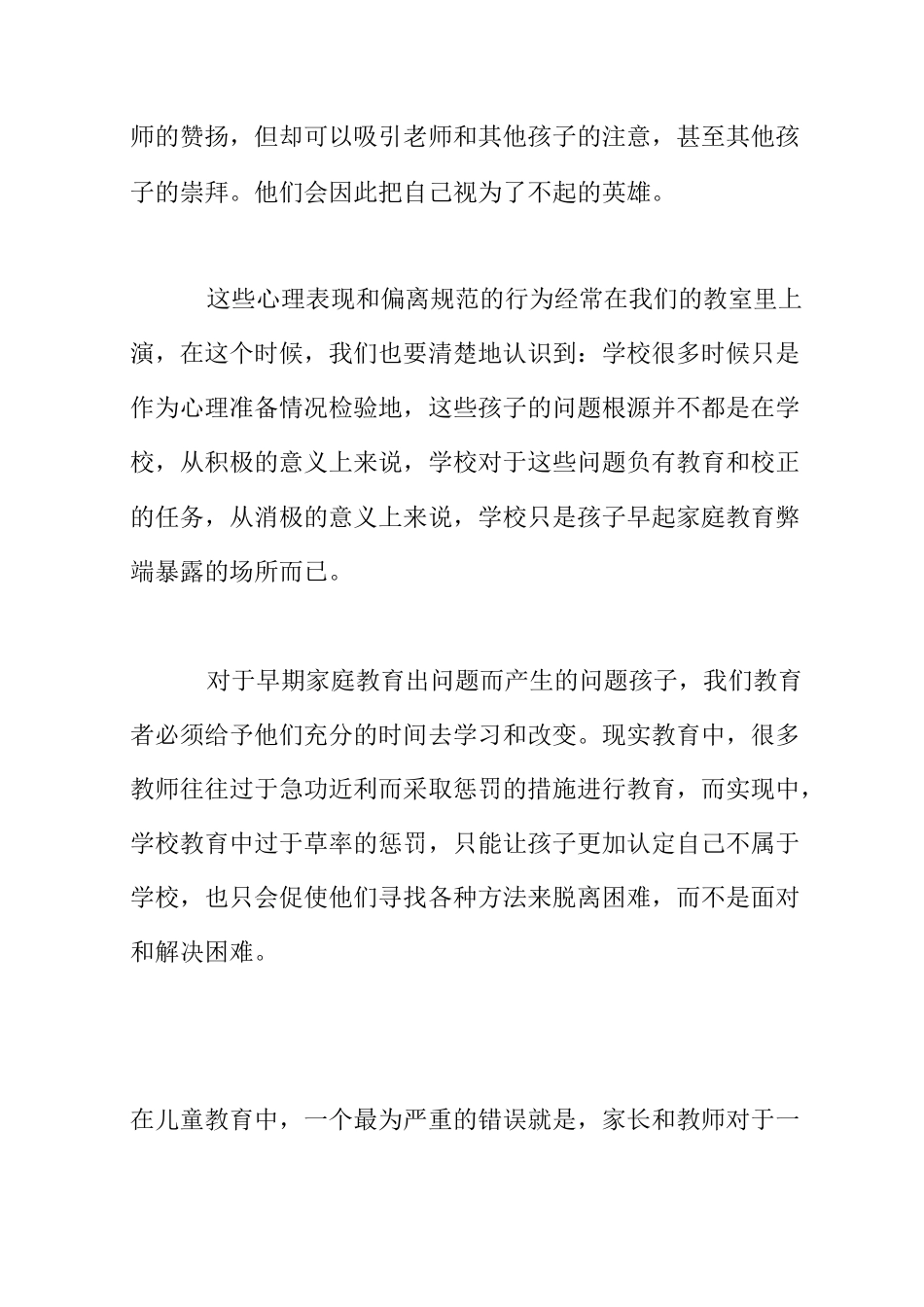 《儿童的人格教育》读后感_第3页
