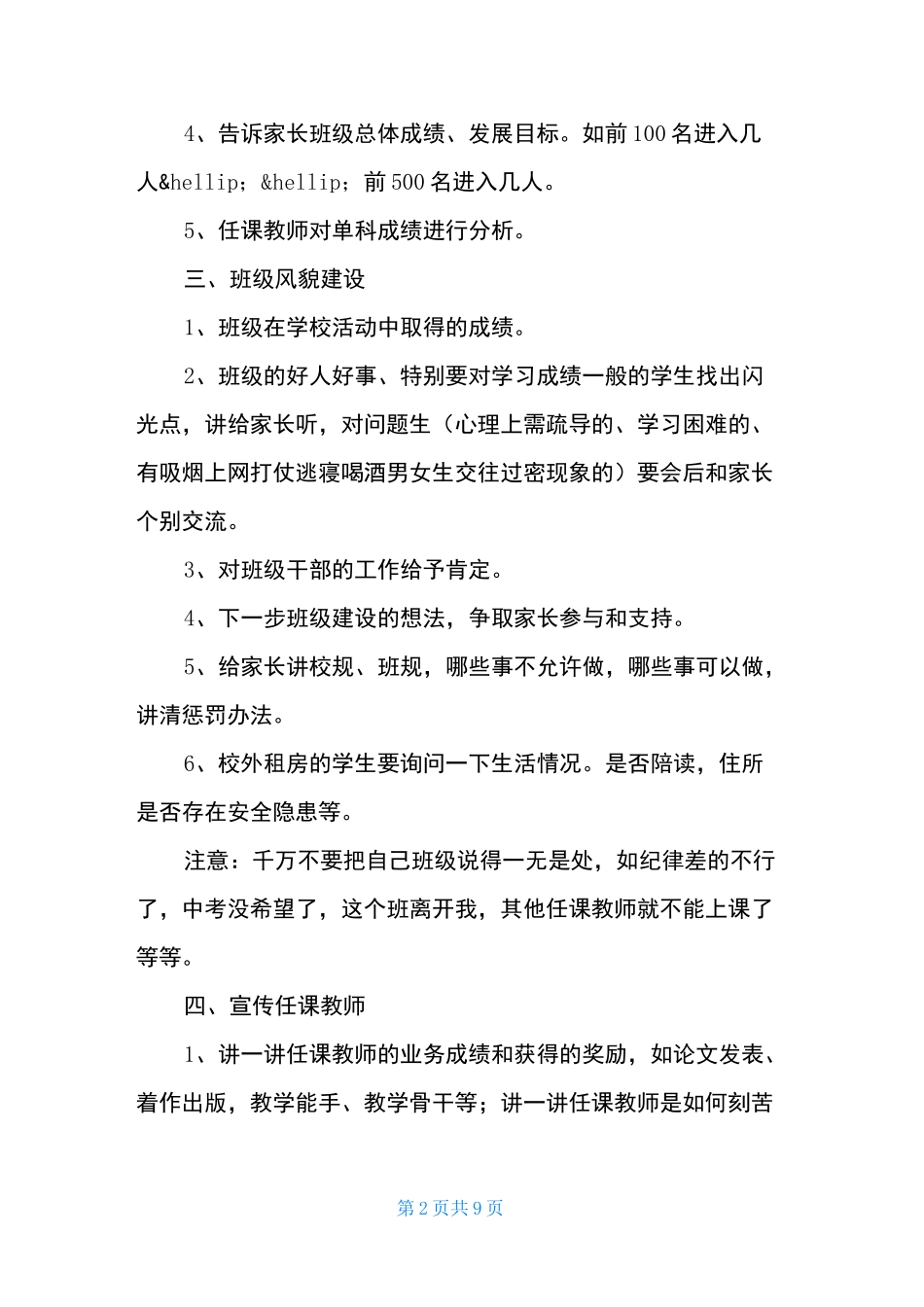 家长会流程及内容安排_第2页