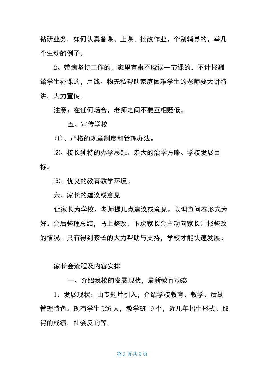 家长会流程及内容安排_第3页