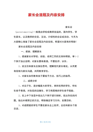 家长会流程及内容安排